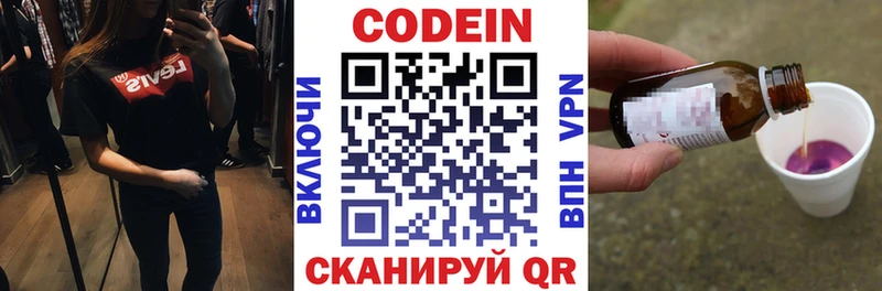 Кодеин напиток Lean (лин)  Нестеровская 